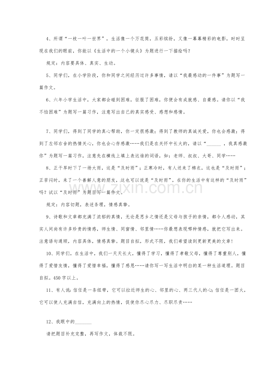 2023年转小升初语文作文复习方法.doc_第3页