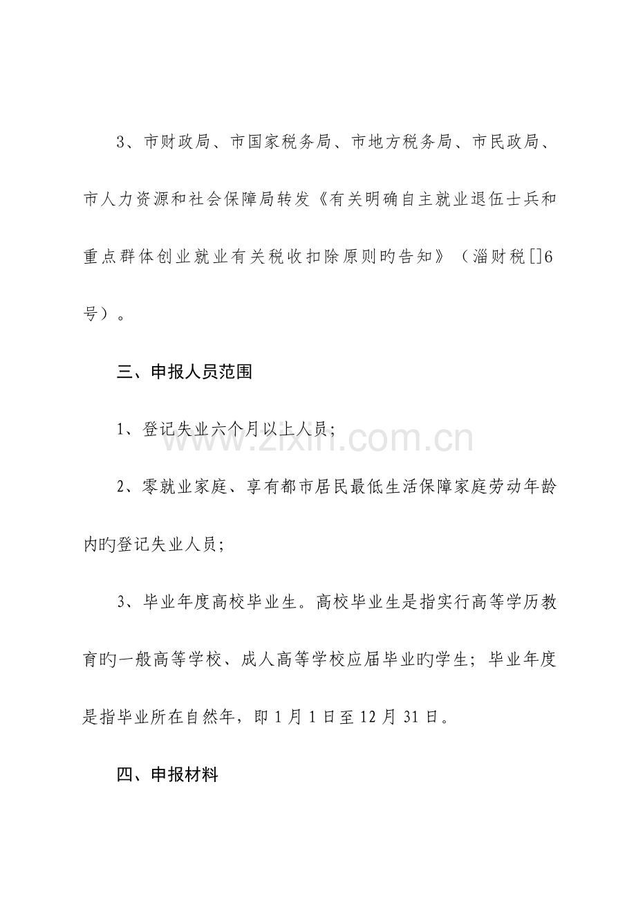 自主创业税收优惠政策资格认定工作流程.doc_第2页