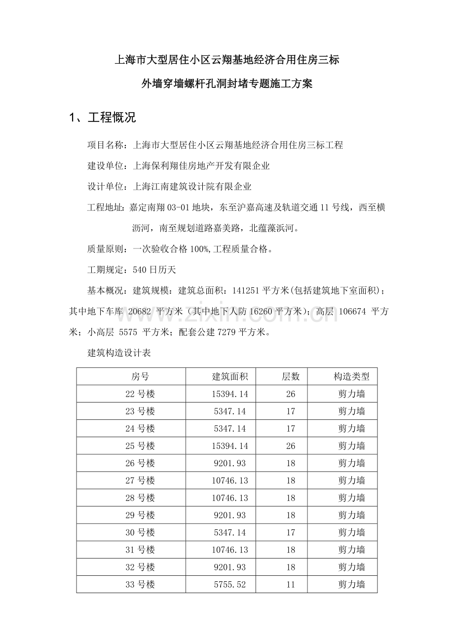 外墙穿墙对拉螺杆孔洞防渗漏方案.doc_第2页