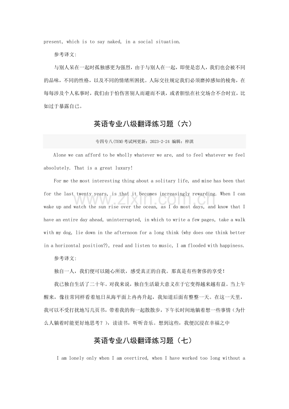 2023年英语专业八级翻译练习题英译汉.doc_第3页