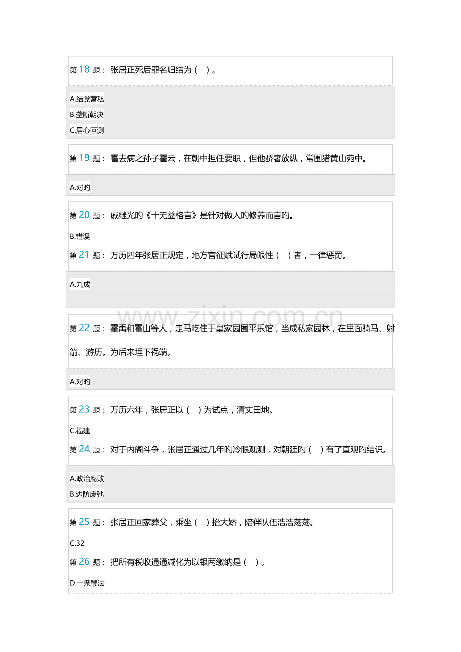 国学智慧与身心修炼.docx_第3页