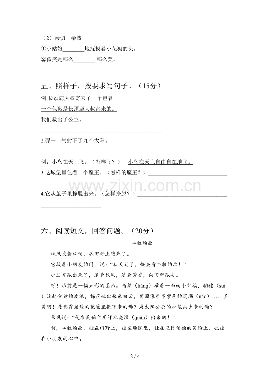 人教版二年级语文下册三单元总复习及答案.doc_第2页