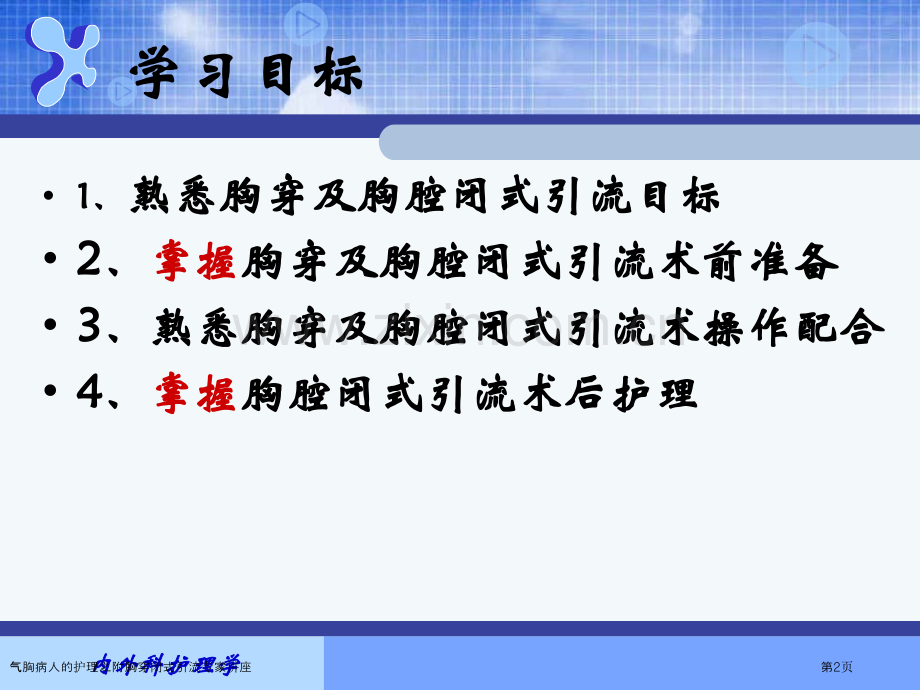 气胸病人的护理之附胸穿闭式引流专家讲座.pptx_第2页