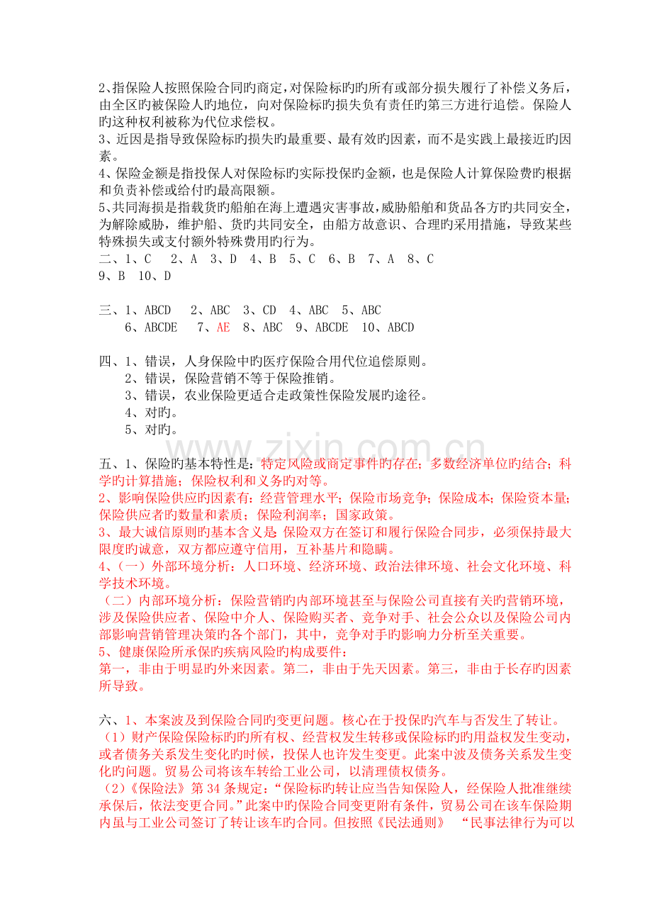 保险学复习资料参考答案.doc_第3页