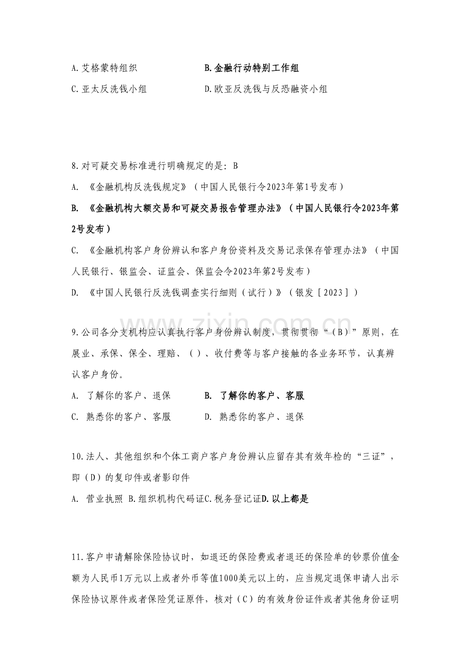 2023年反洗钱知识竞赛题库及参考答案.doc_第2页