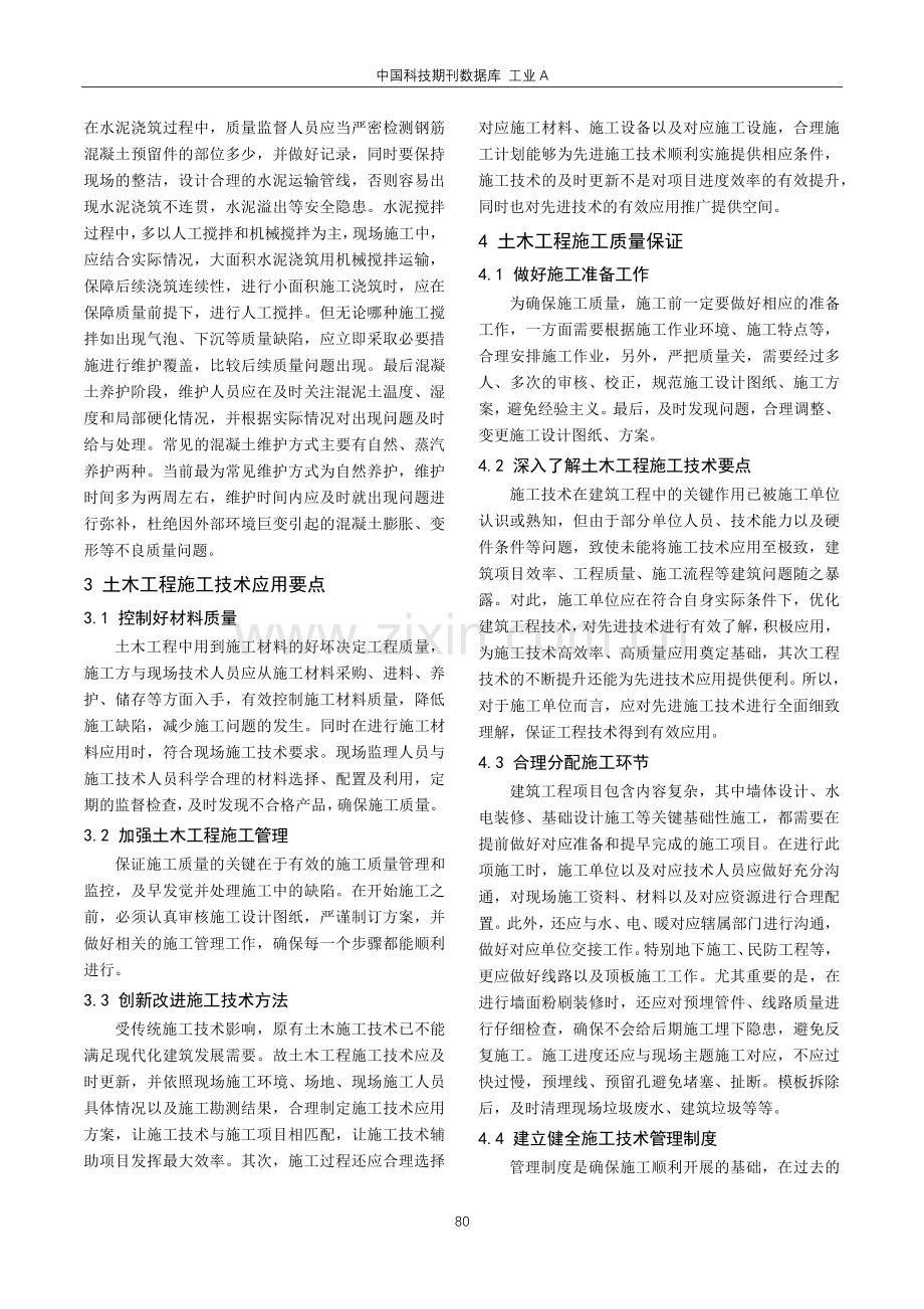 建筑土木工程施工技术及控制关键点的探究.pdf_第2页