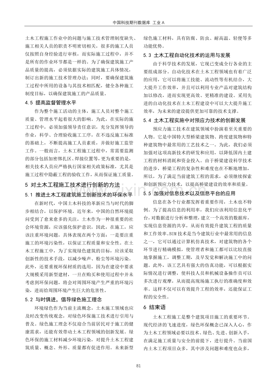 建筑土木工程施工技术及控制关键点的探究.pdf_第3页