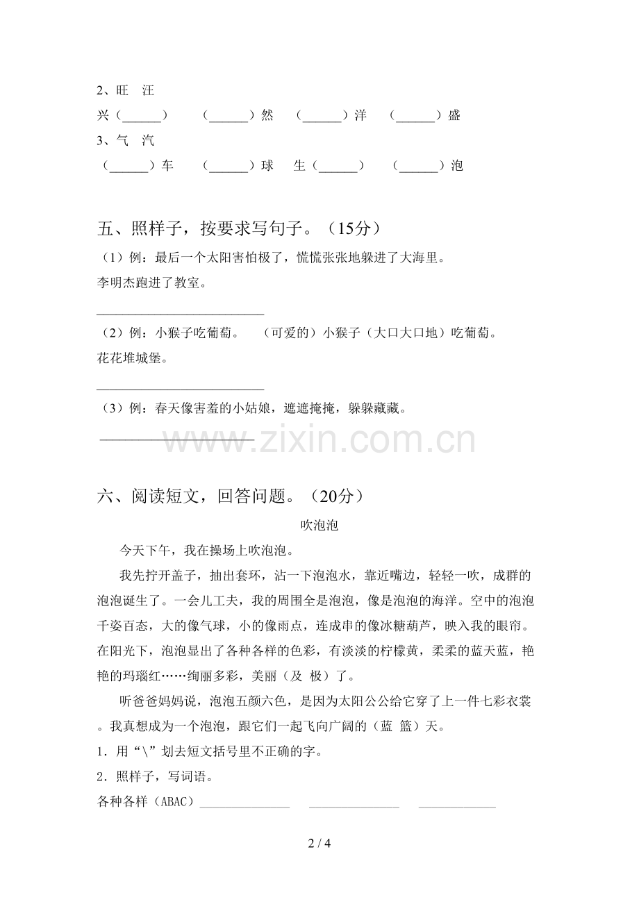 新人教版二年级语文下册二单元调研卷及答案.doc_第2页