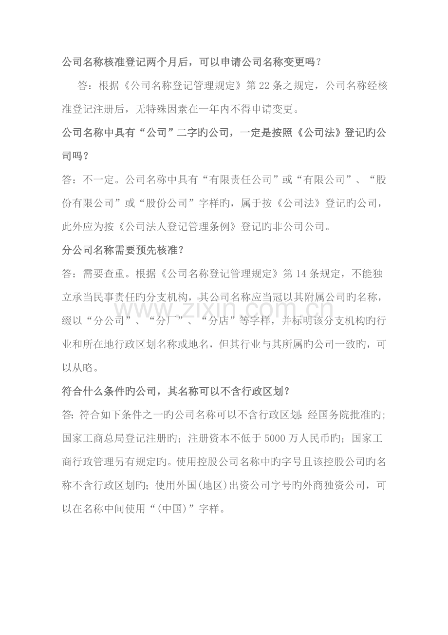 企业名称核准后-想撤销企业名称的办理方法.doc_第3页