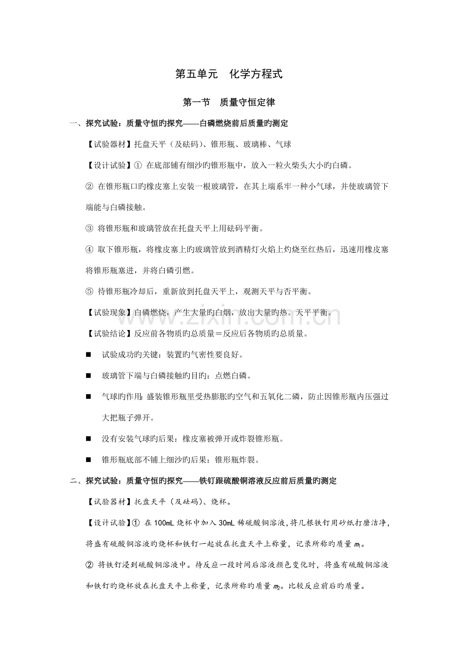 2023年新版九年级化学知识点总结.doc_第1页