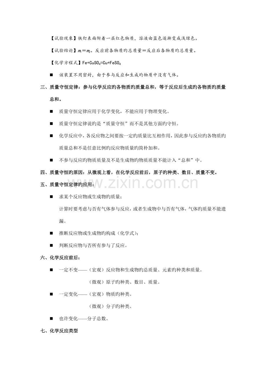 2023年新版九年级化学知识点总结.doc_第2页