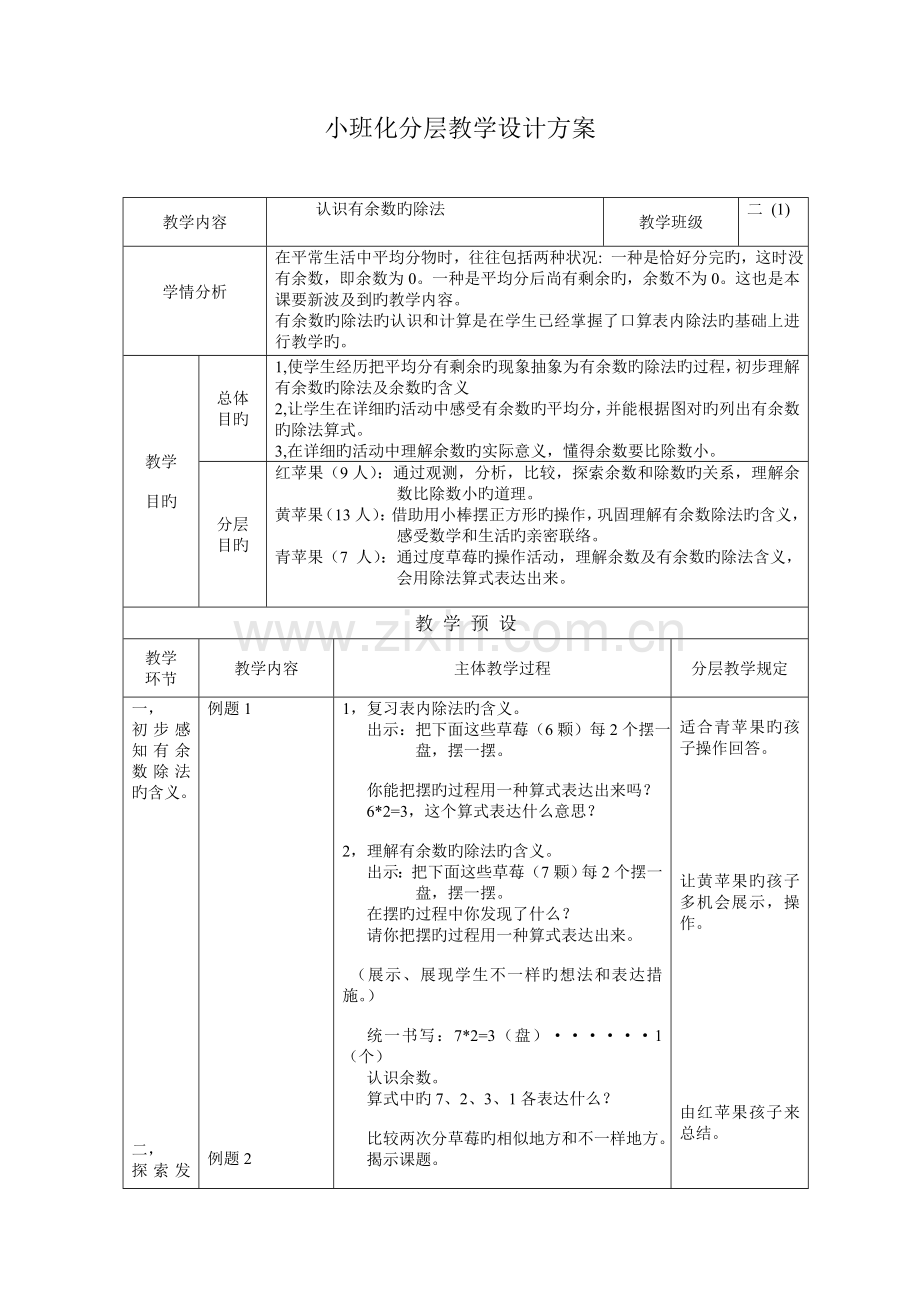 分层教学设计方案.doc_第1页