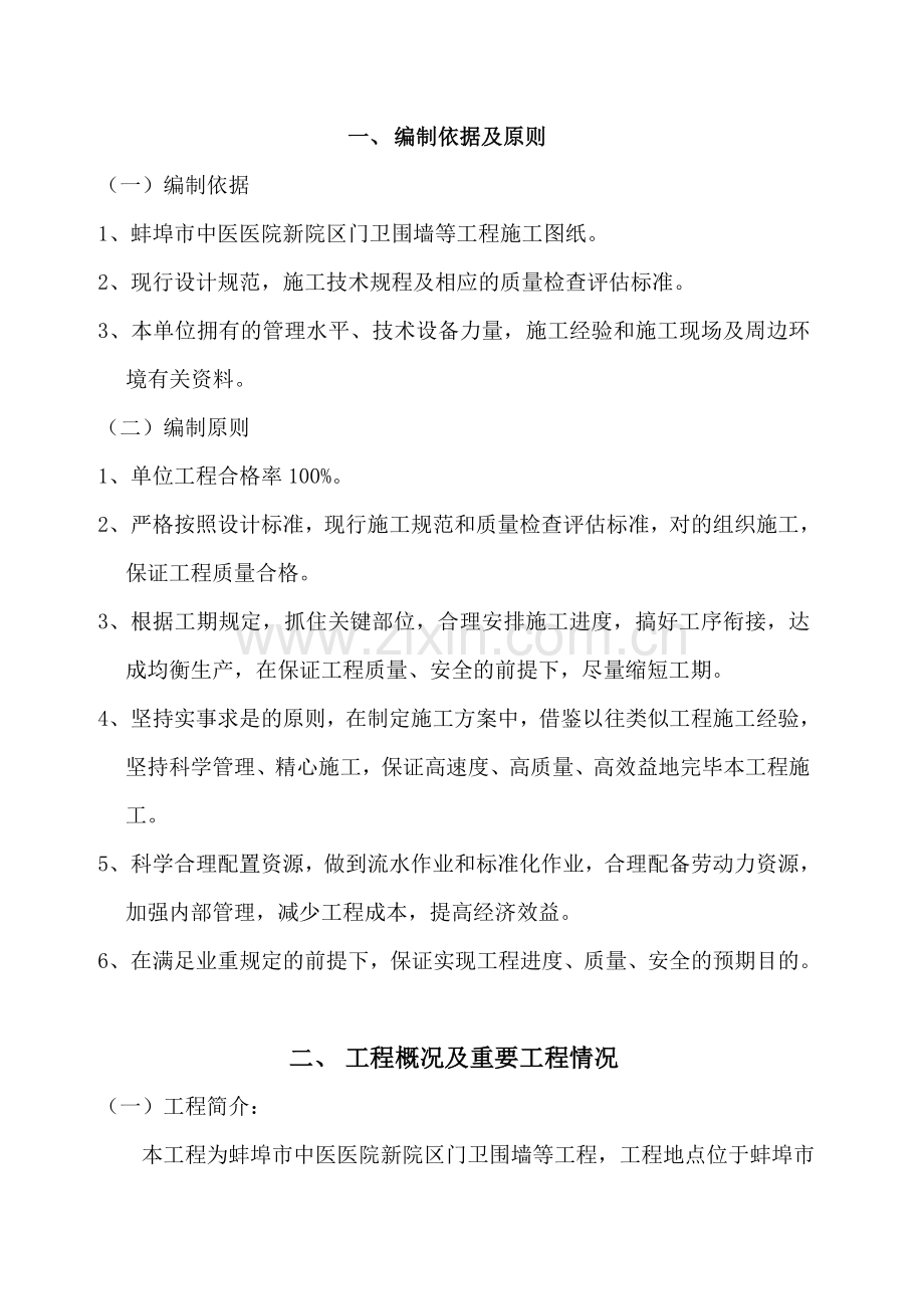 人民医院大门施工组织计划.doc_第2页