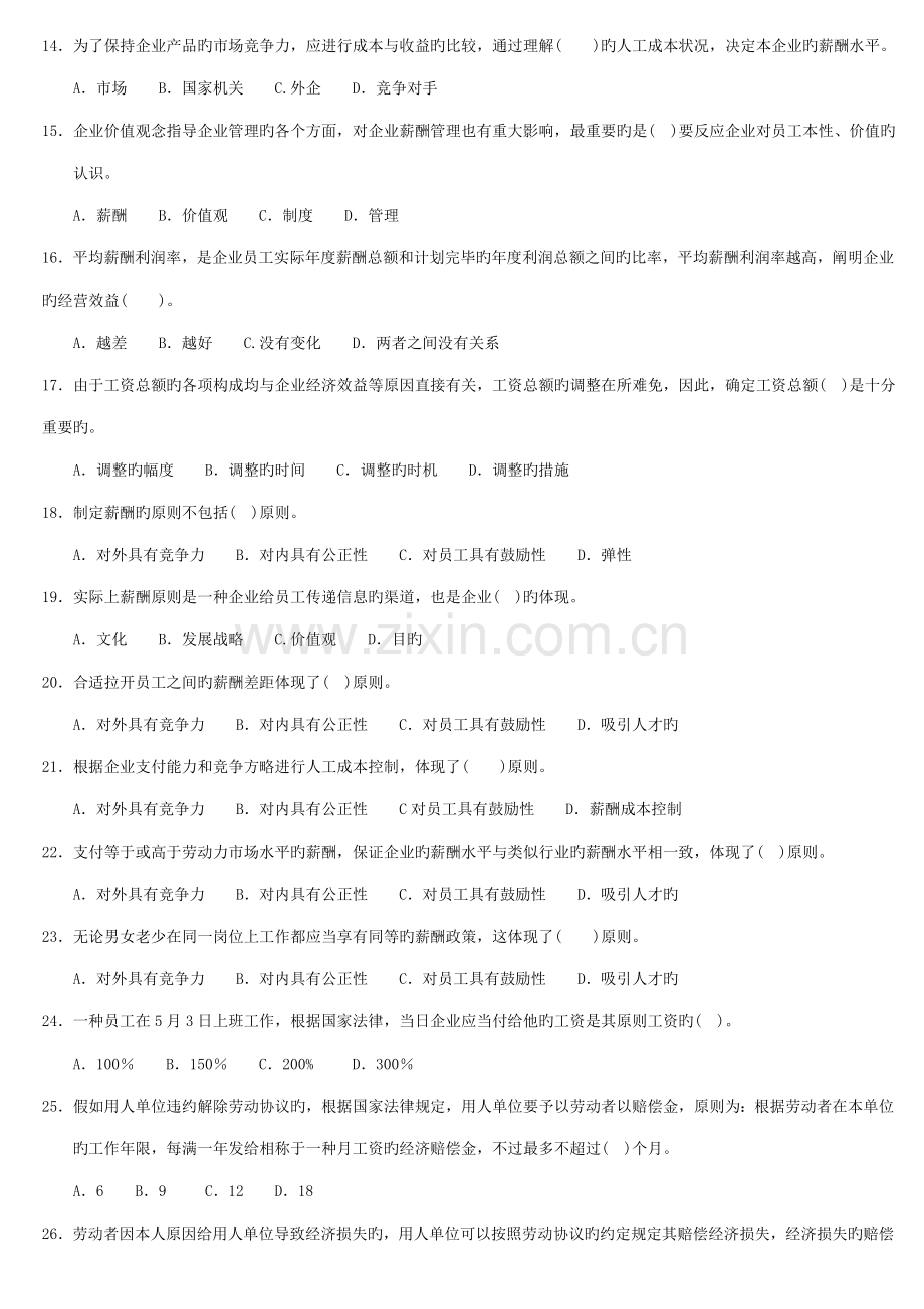 2023年人力资源管理三级考试薪酬与福利习题.doc_第2页