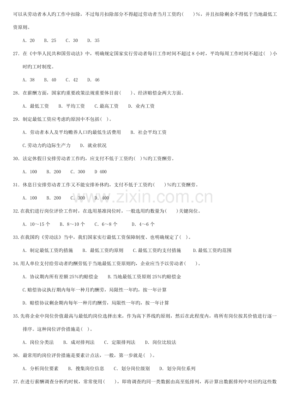 2023年人力资源管理三级考试薪酬与福利习题.doc_第3页