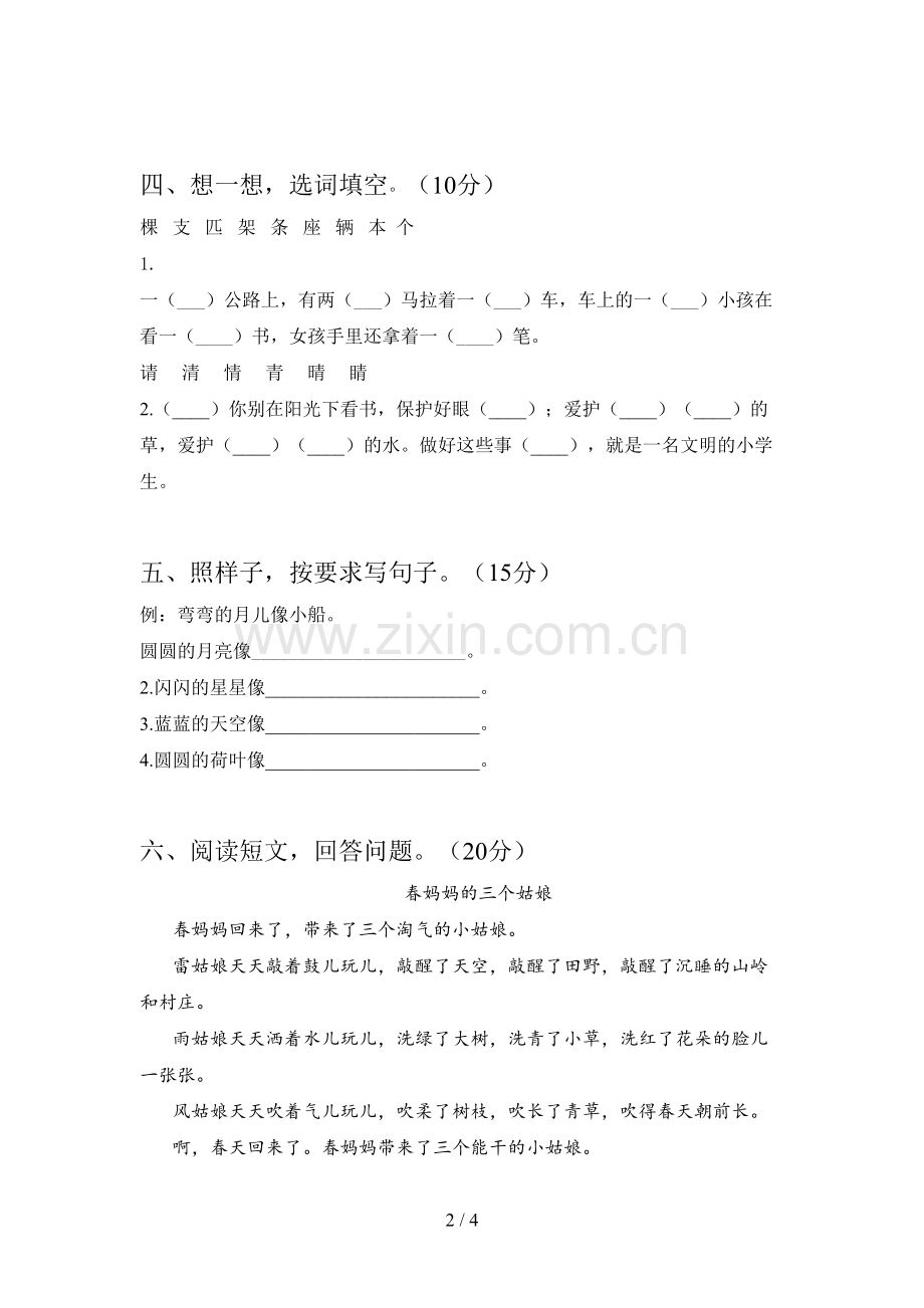 翼教版一年级语文下册第三次月考复习及答案.doc_第2页