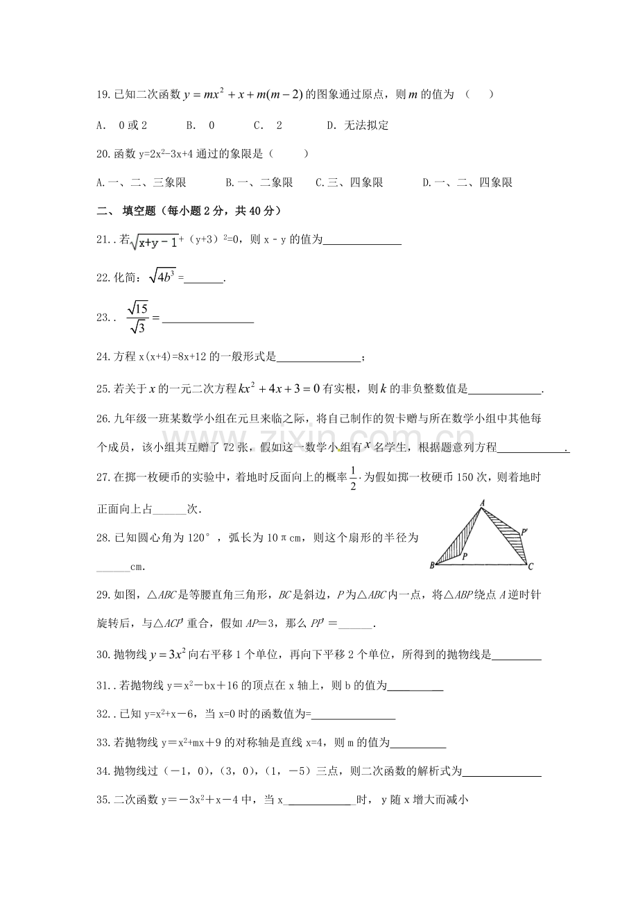 2023年九年级上数学基础知识竞赛试题.doc_第3页