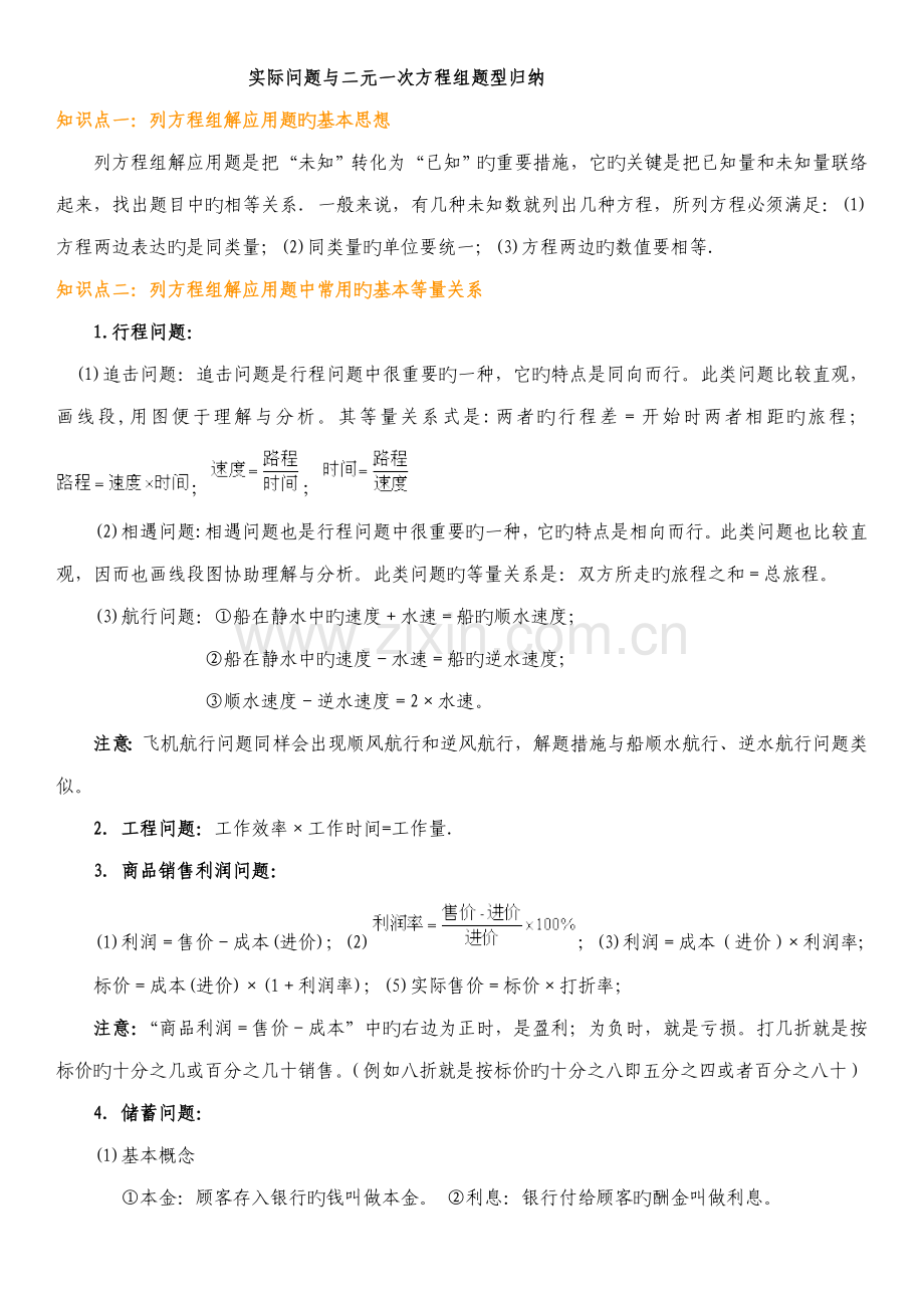 2023年新版实际问题与二元一次方程组应用题归纳.doc_第1页