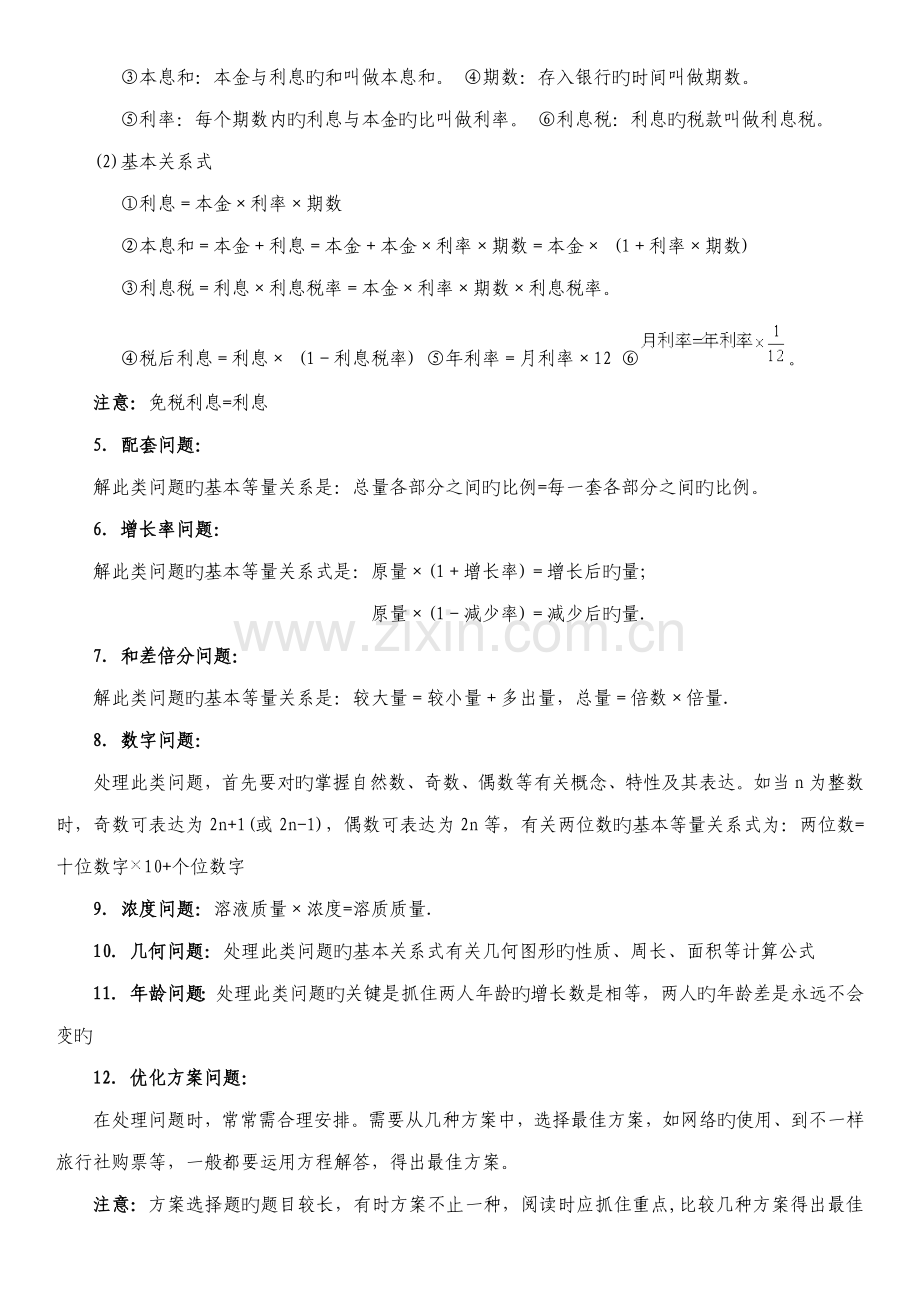 2023年新版实际问题与二元一次方程组应用题归纳.doc_第2页