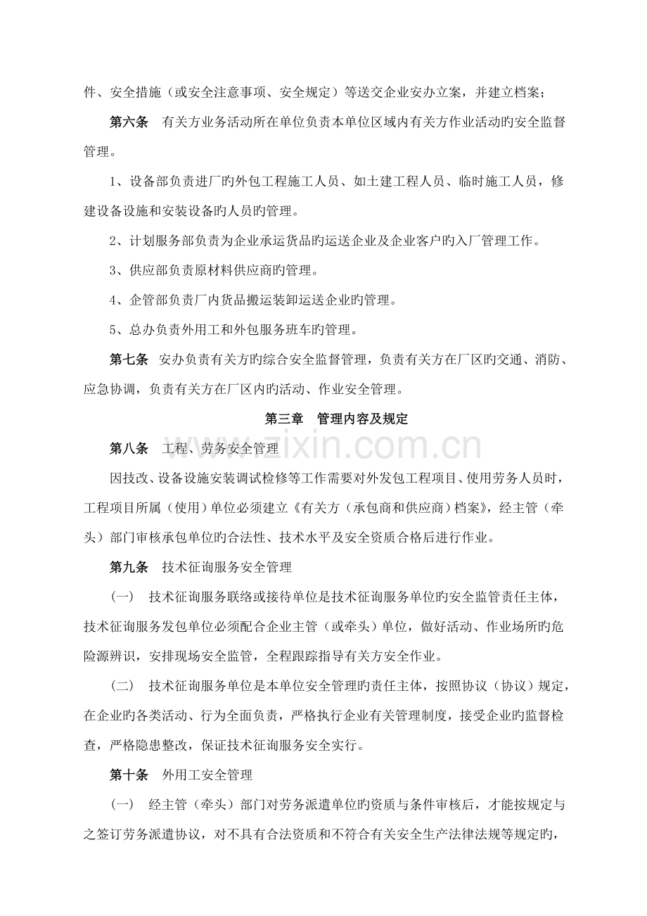 相关方及外用工管理制度.doc_第2页