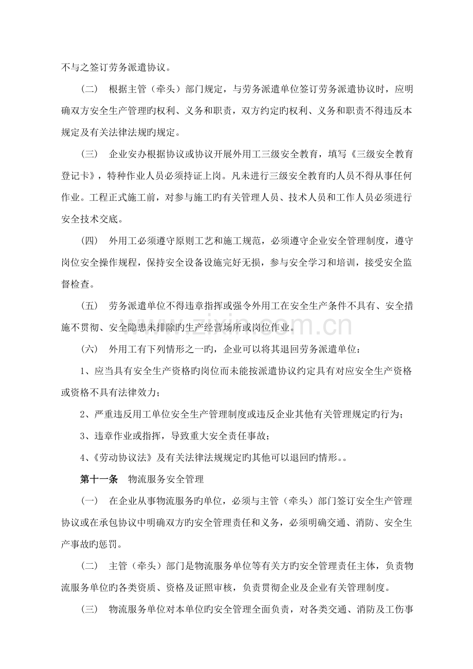 相关方及外用工管理制度.doc_第3页