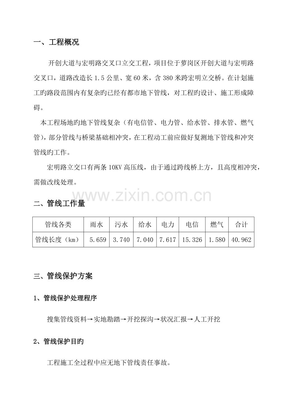 地下管线施工保护专项方案.doc_第2页