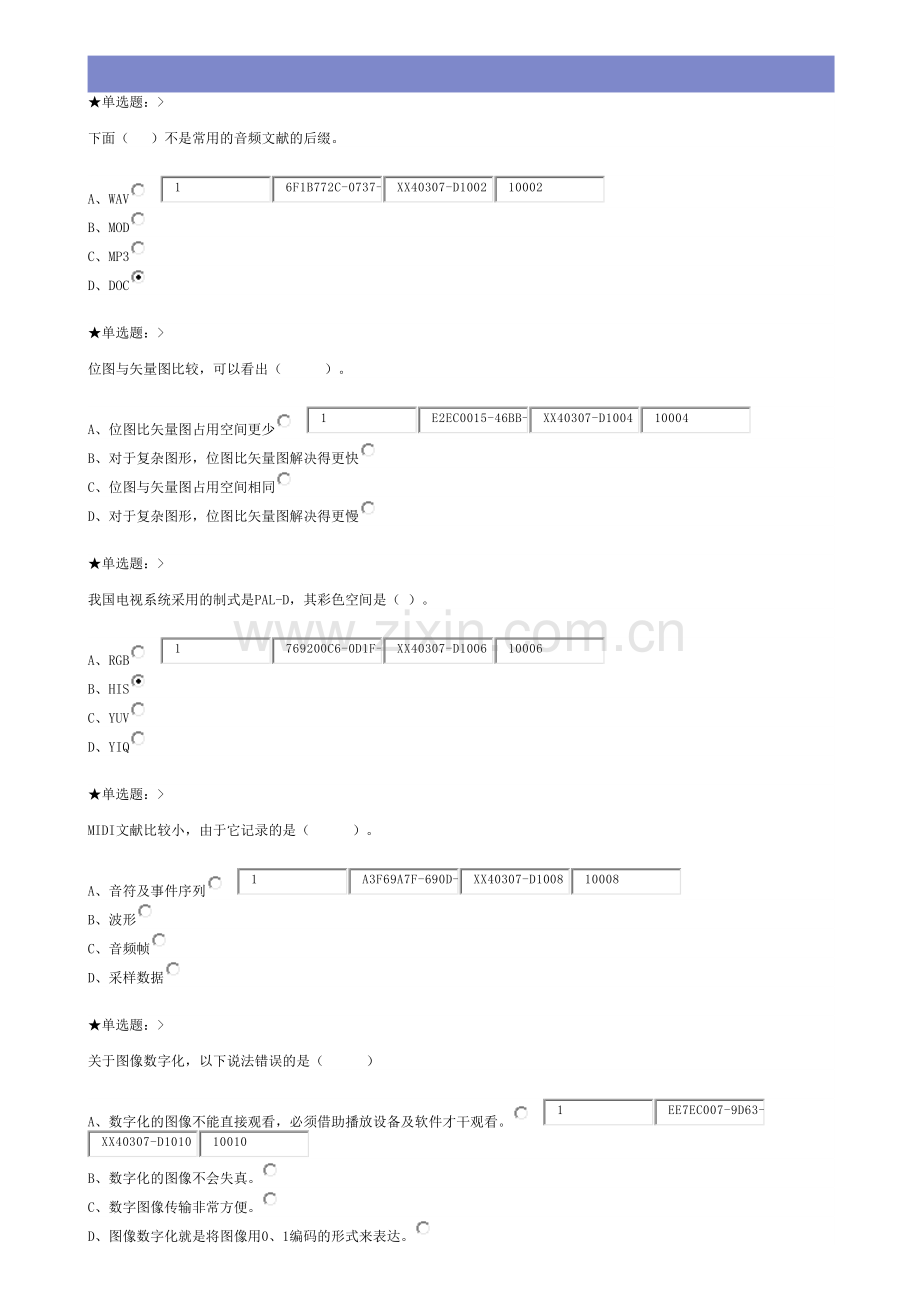 2023年多媒体技术基础网络课程作业答案全套.docx_第1页