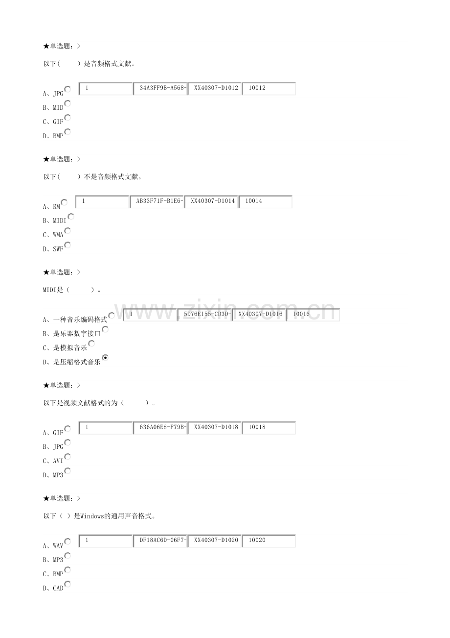 2023年多媒体技术基础网络课程作业答案全套.docx_第2页