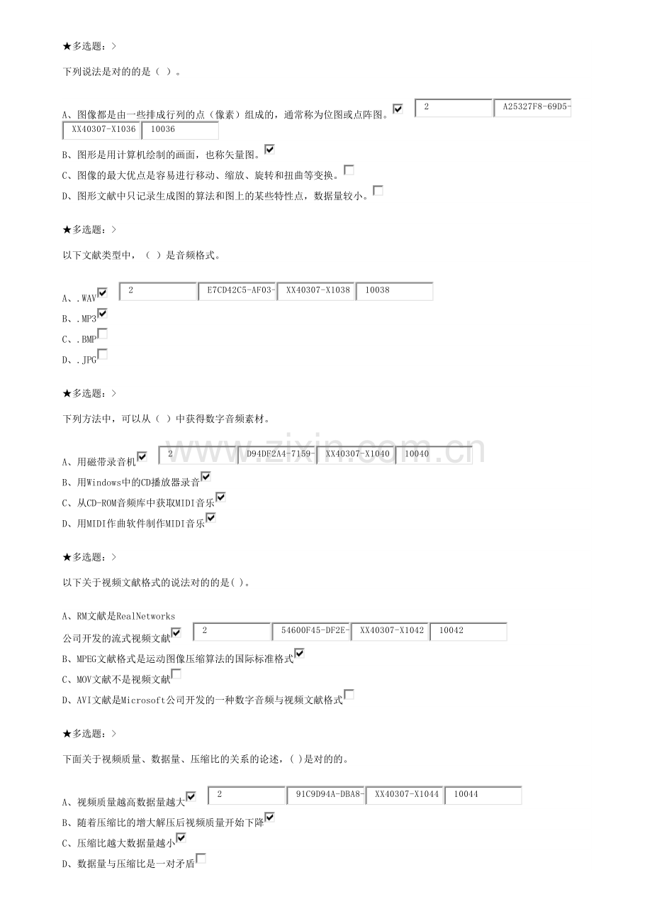 2023年多媒体技术基础网络课程作业答案全套.docx_第3页