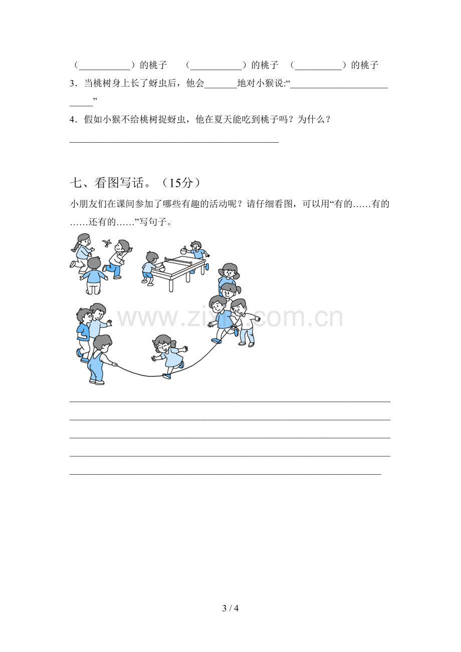 新人教版二年级语文下册期中试卷及答案(精编).doc_第3页