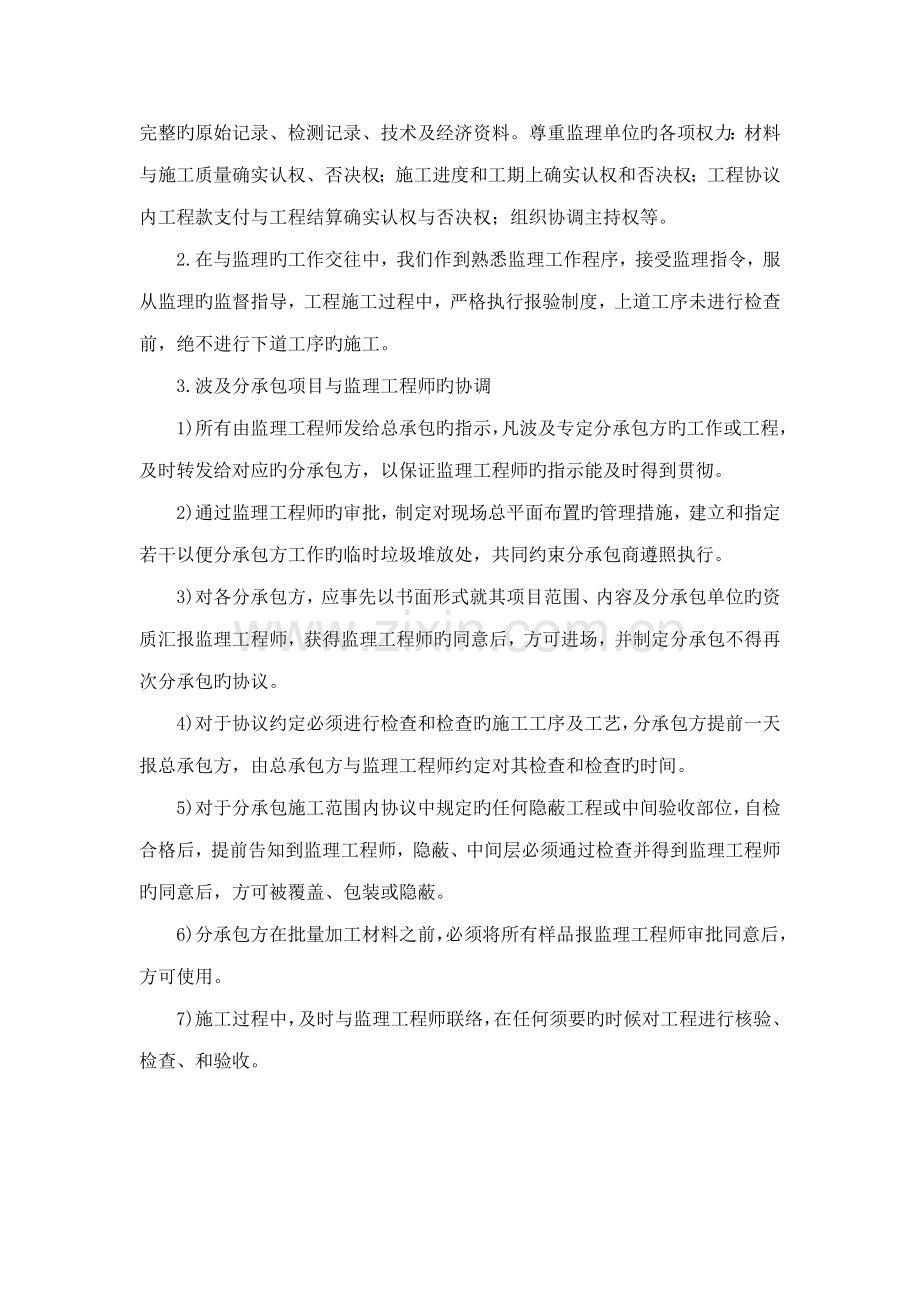 与设计发包人监理人等三建方的协调配合措施.doc_第3页