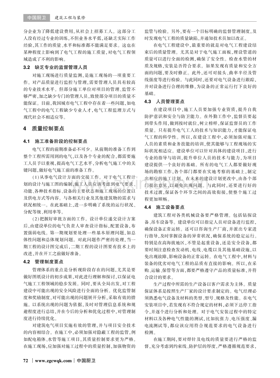 建筑电气工程施工质量控制要点探讨.pdf_第2页