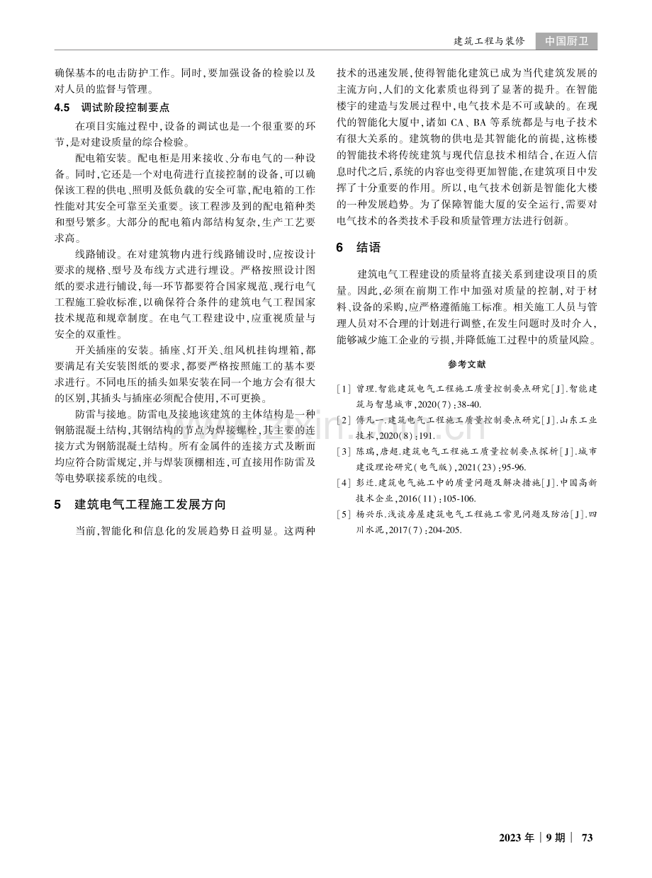 建筑电气工程施工质量控制要点探讨.pdf_第3页