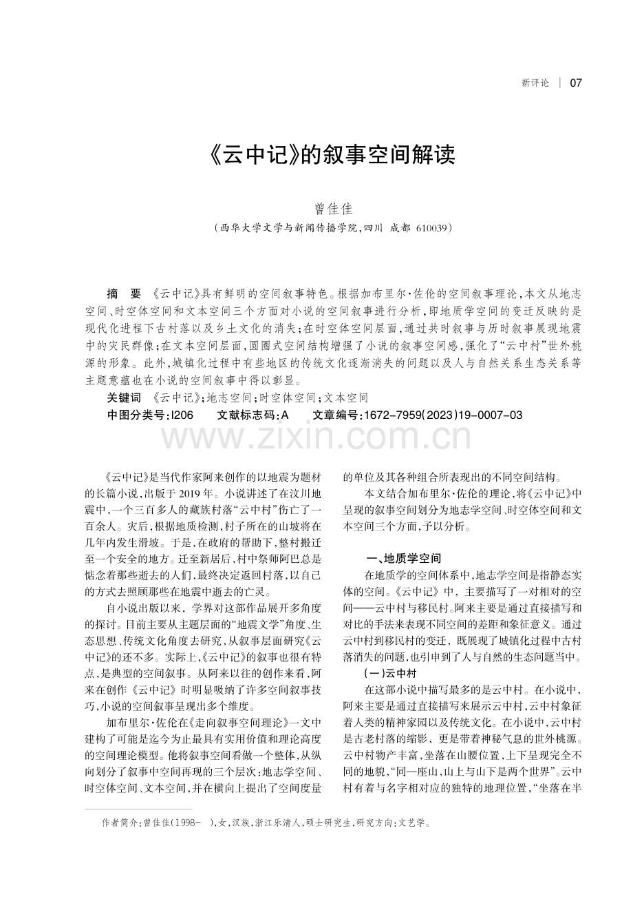 《云中记》的叙事空间解读.pdf_第1页