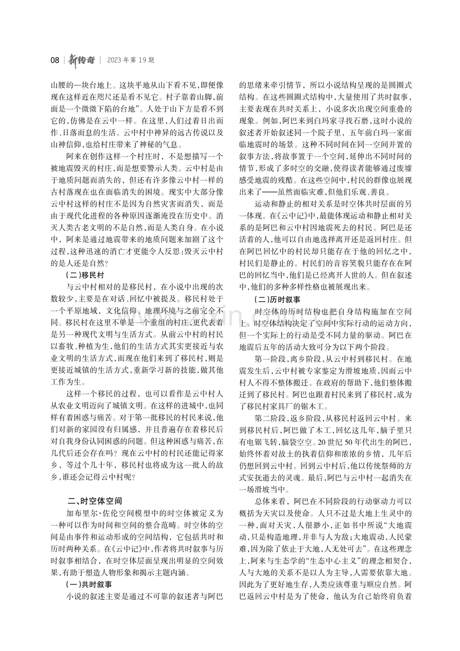 《云中记》的叙事空间解读.pdf_第2页