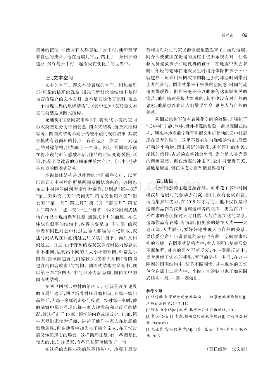 《云中记》的叙事空间解读.pdf_第3页