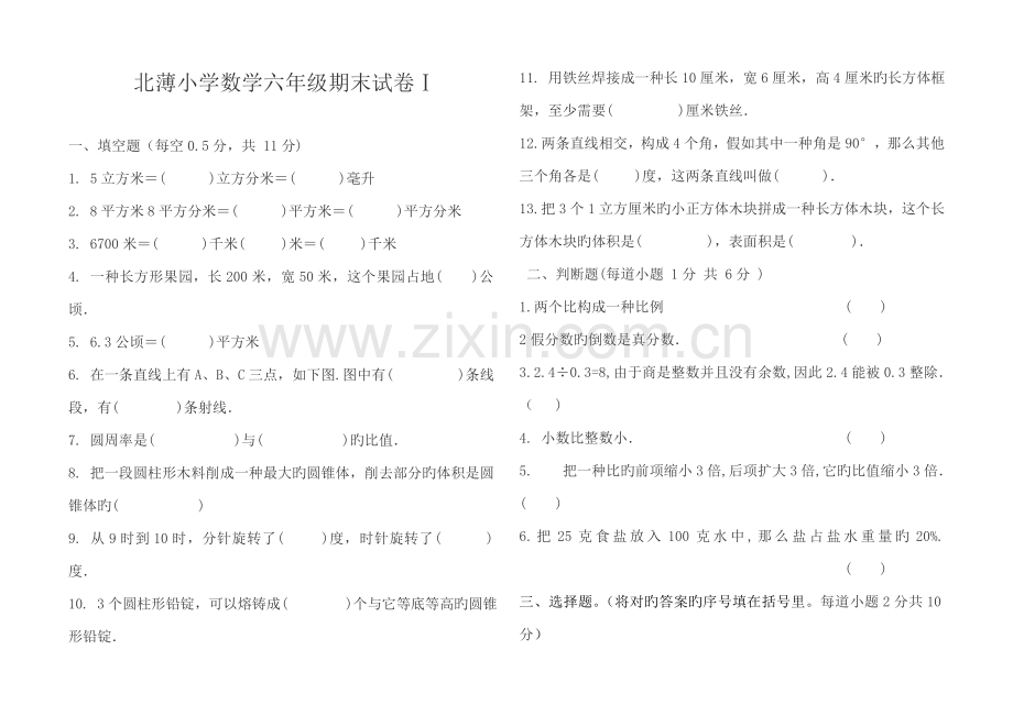 2023年北薄小学六级数学期末试卷.doc_第1页