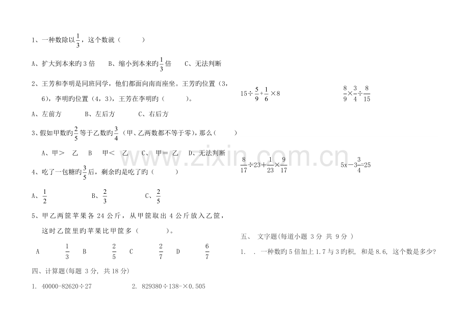 2023年北薄小学六级数学期末试卷.doc_第2页