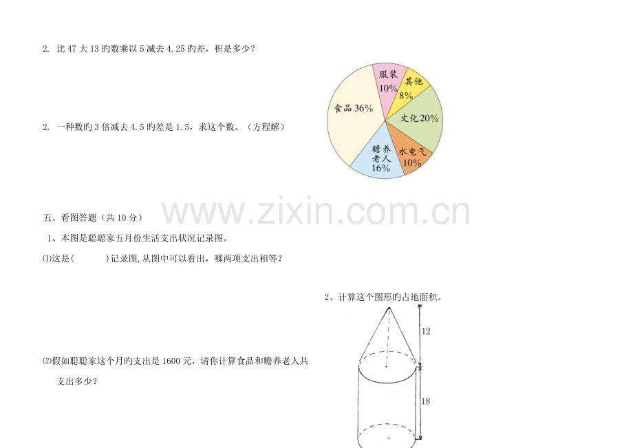 2023年北薄小学六级数学期末试卷.doc_第3页