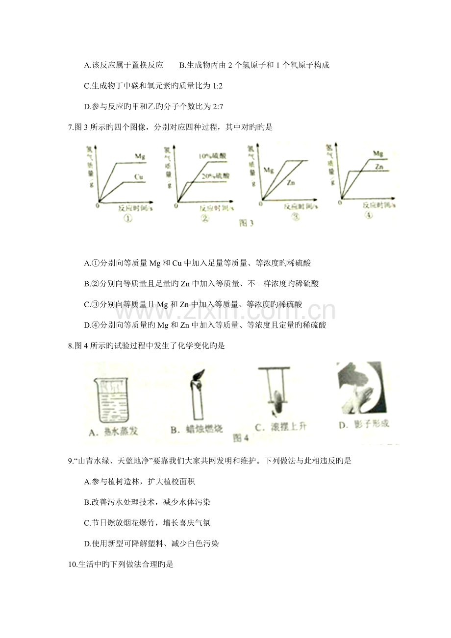 2023年河北省中考理科综合化学试题真题版含答案.doc_第2页