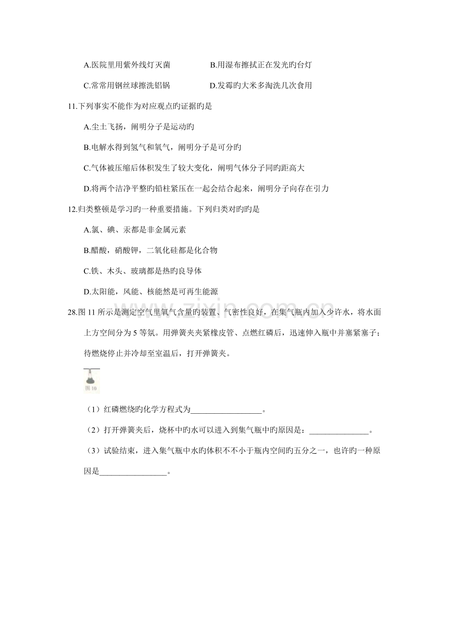 2023年河北省中考理科综合化学试题真题版含答案.doc_第3页