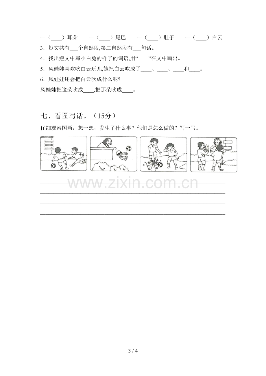 人教版二年级语文下册第一次月考试题及答案(精编).doc_第3页