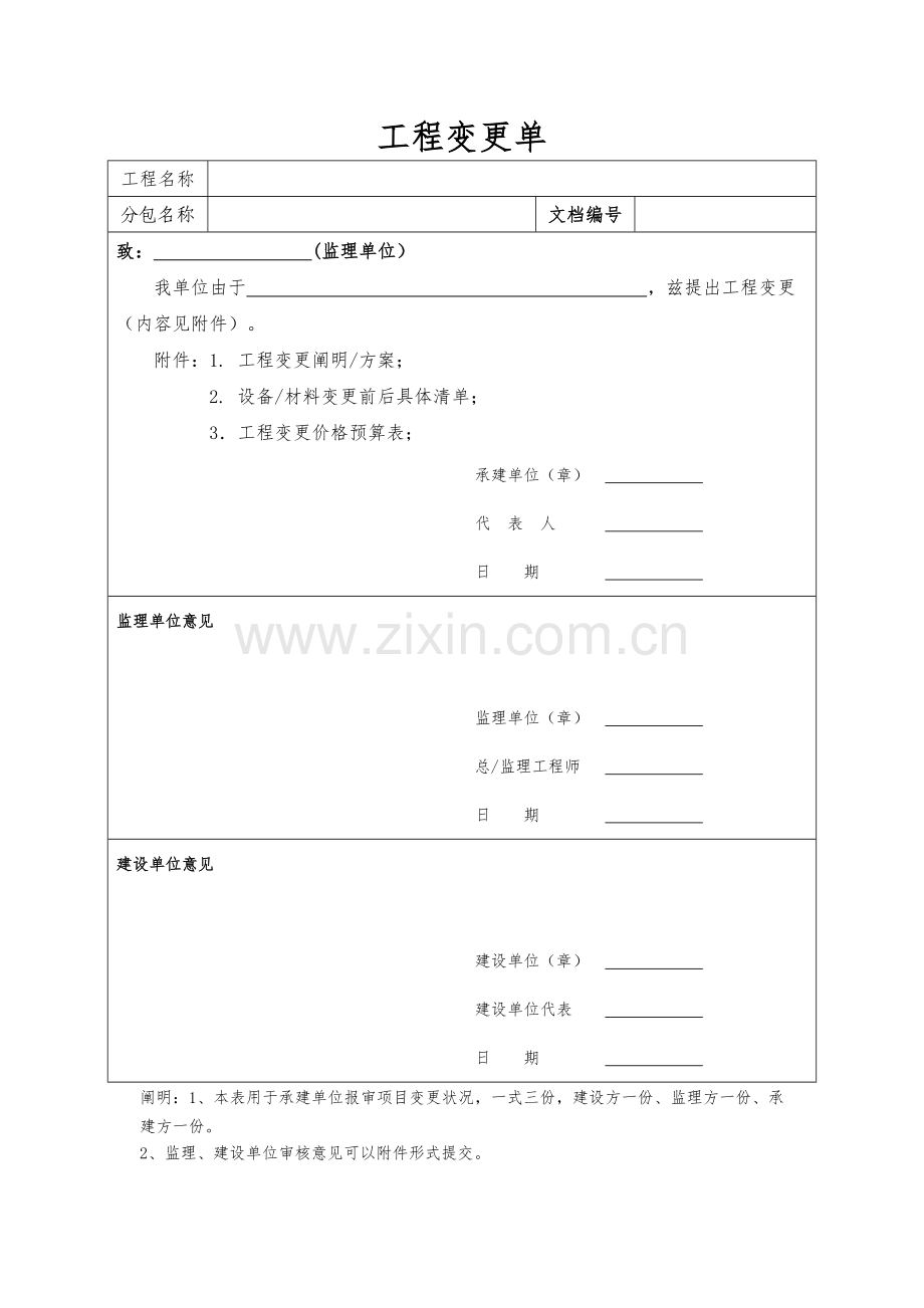 工程变更单.docx_第1页