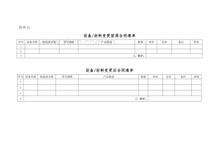 工程变更单.docx_第3页