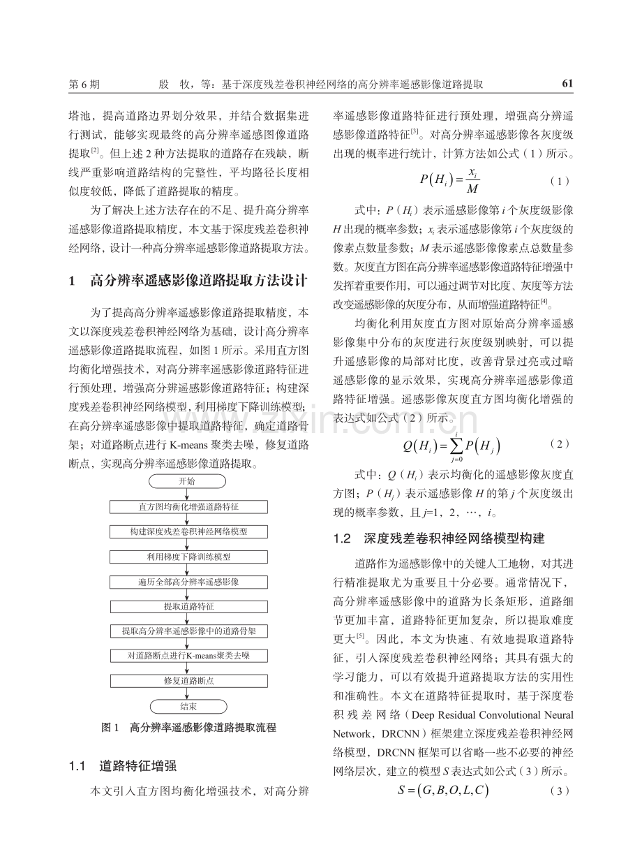 基于深度残差卷积神经网络的高分辨率遥感影像道路提取.pdf_第2页