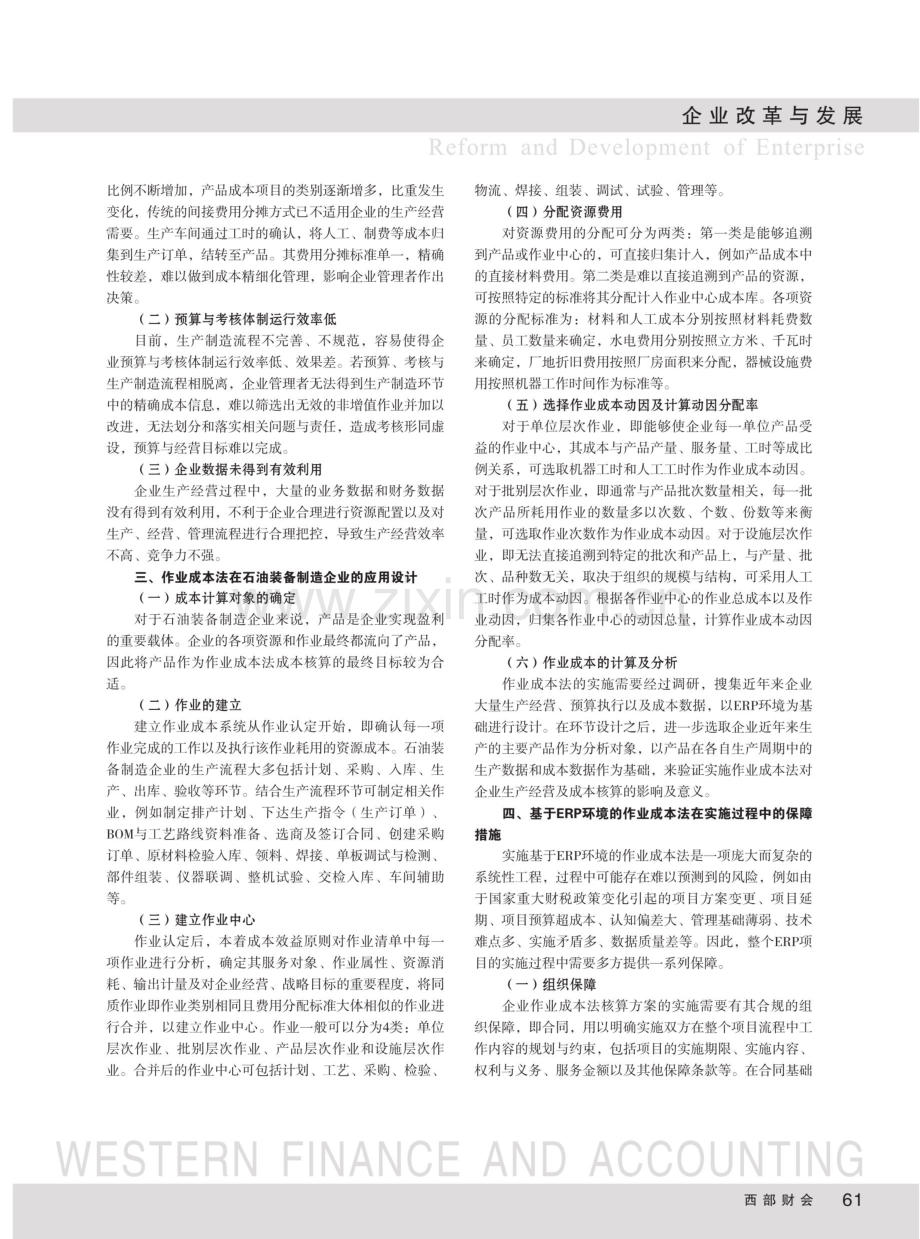 基于ERP环境的石油装备制造企业作业成本法实施方案设计.pdf_第2页