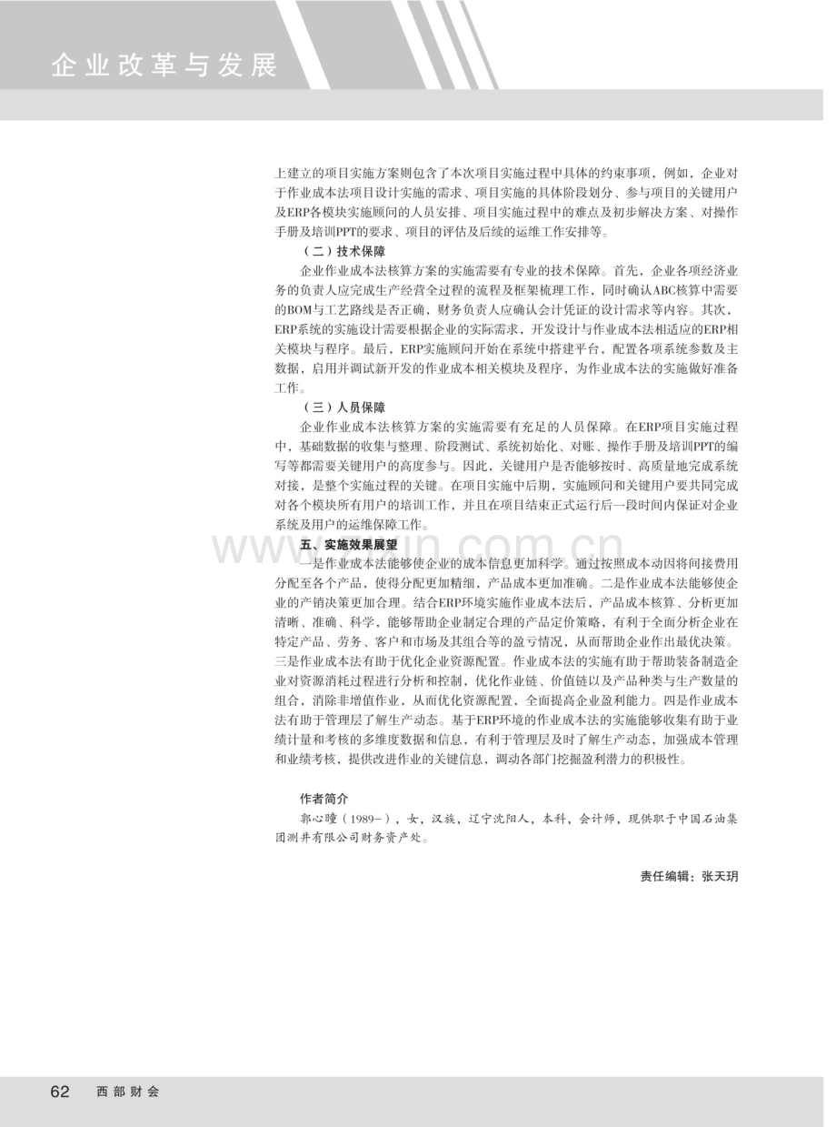 基于ERP环境的石油装备制造企业作业成本法实施方案设计.pdf_第3页