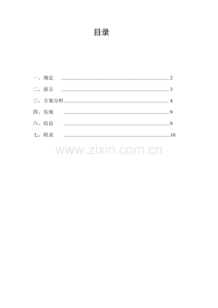 2023年电子竞赛训练题目设计报告.doc_第1页