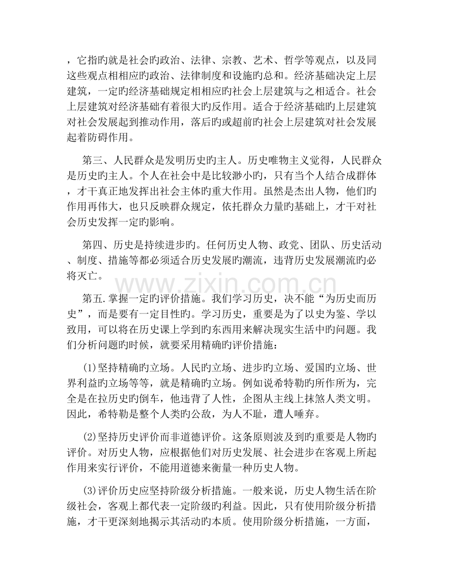 高二历史自主学习的方法技巧.docx_第3页