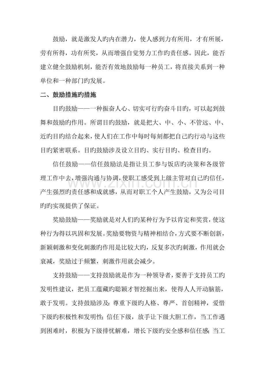 员工激励措施.doc_第2页